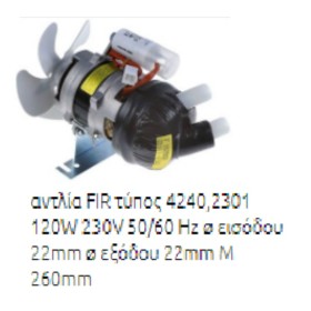 Αντλία Παγομηχανής FIR 4240 120W 230V