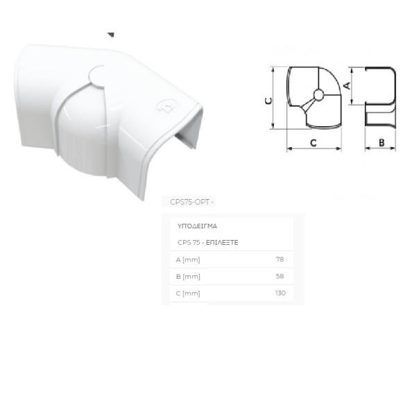 Ρυθμιζόμενη Καμπύλη Καναλιού CPS75-OPT 80°-140°